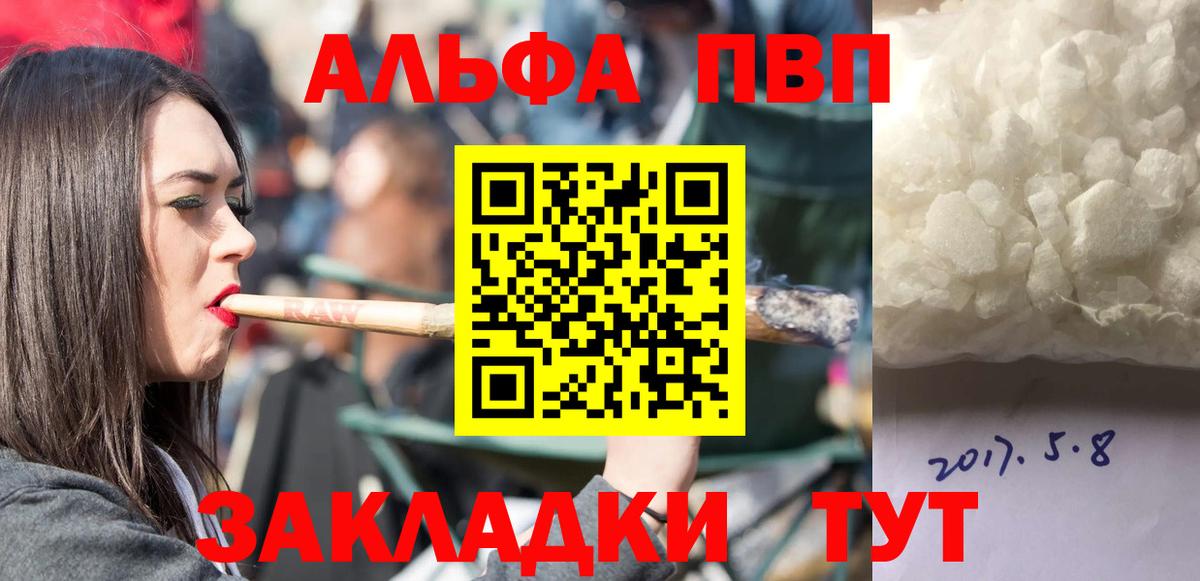 Alpha PVP крисы CK  A PVP СК  A PVP  Ливны  Вход с VPN  Альфа ПВП СК КРИС 