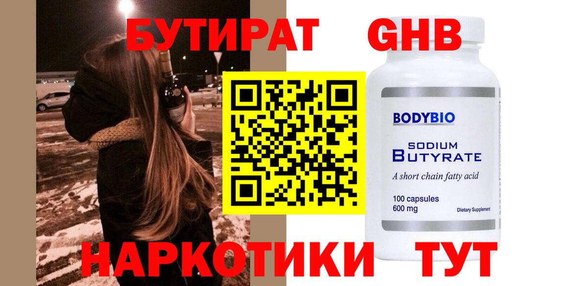БУТИРАТ 99% Ливны