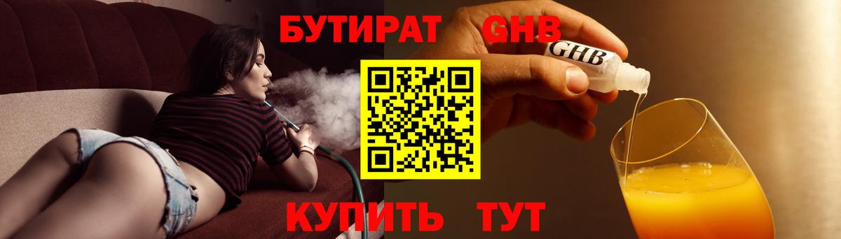 Ливны  Бутират 1.4BDO  Вход с VPN 