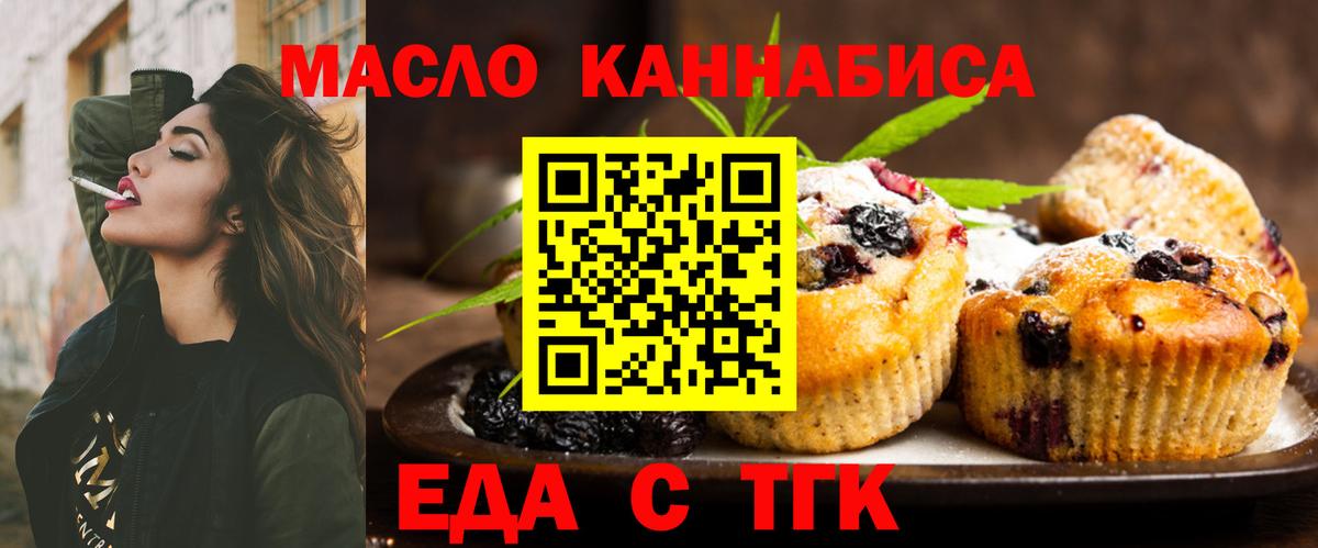 Еда ТГК марихуана  Вход с VPN  Ливны 