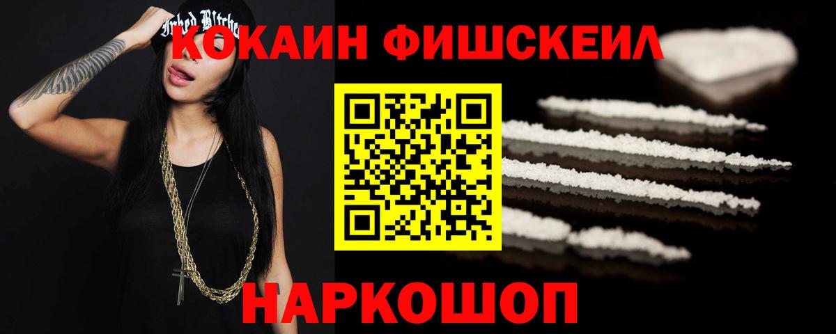 Ливны  COCAIN  Кокаин 99%  Вход с VPN  COCAIN Fish Scale 