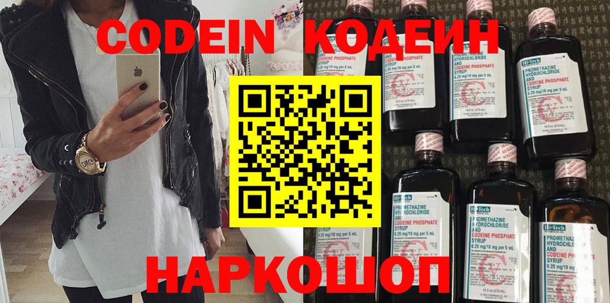 Кодеиновый сироп Lean Purple Drank  Кодеин Purple Drank  Вход с VPN  Ливны 