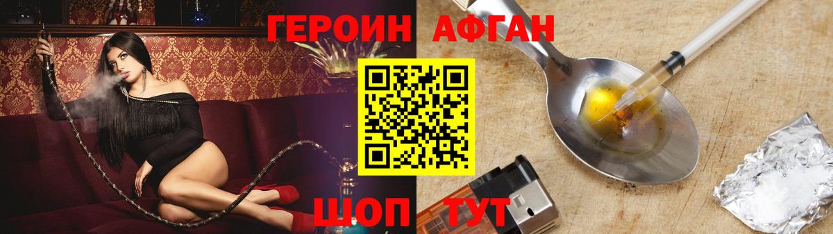 Героин Афган Ливны
